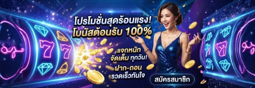 โปรโมชั่นและสิทธิพิเศษสำหรับสมาชิก KUBET SlotPro